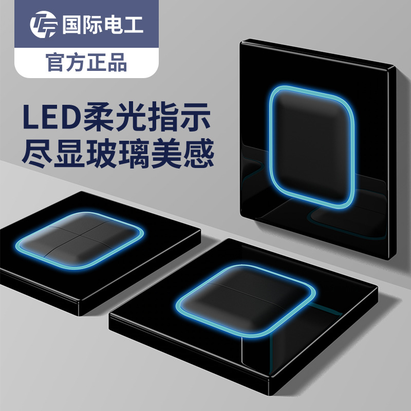 国际电工黑色钢化玻璃开关一开五孔插座面板家用86型墙壁16a空调