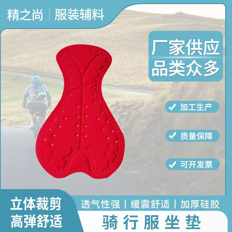 坐垫厂供应单车服海绵坐垫 骑行服裤硅胶坐垫 铁人三项自行车裤垫