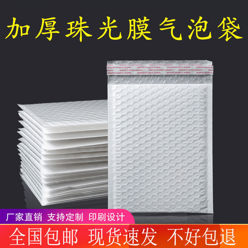 珠光膜共挤膜亚光膜气泡袋批发logo印刷包装袋防震防水气泡信封袋