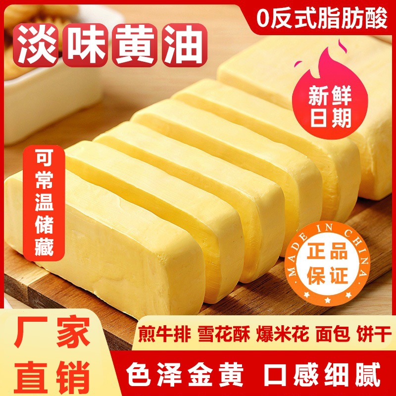 玖壹度无盐淡味黄油烘焙家用商用煎牛排400g非动物性爆米花专用