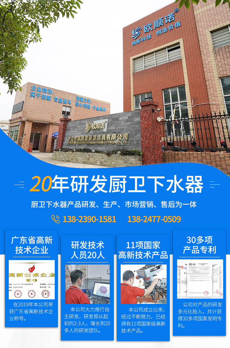 再修改欧顺诺厨卫公司介绍_02