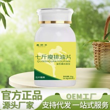 七斤 瘦 排又油丸压片糖果36g/瓶  厂家直销可批发代发