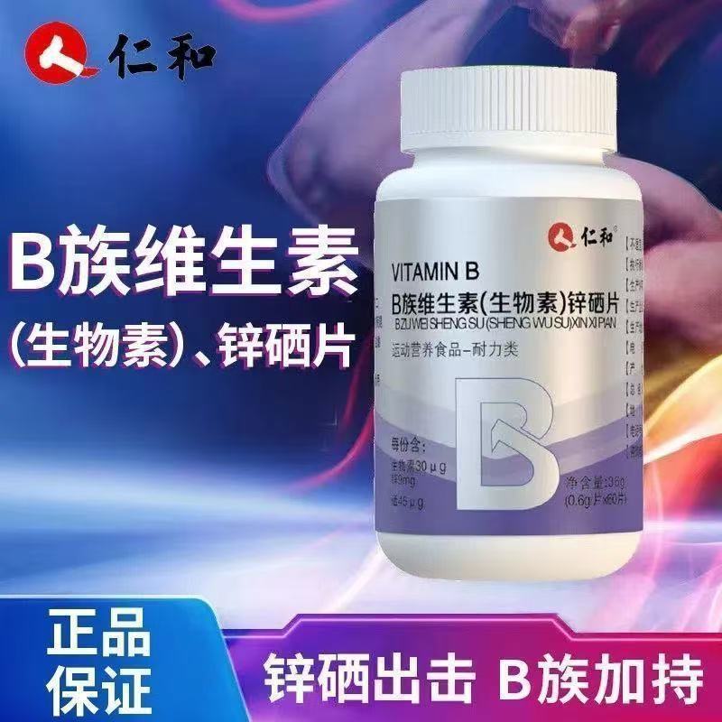 Ren.とビタミンB（ビオチン）亜鉛・セレン錠 60錠 男性用 亜鉛・マグネシウム・ビタミン フィットネス|undefined