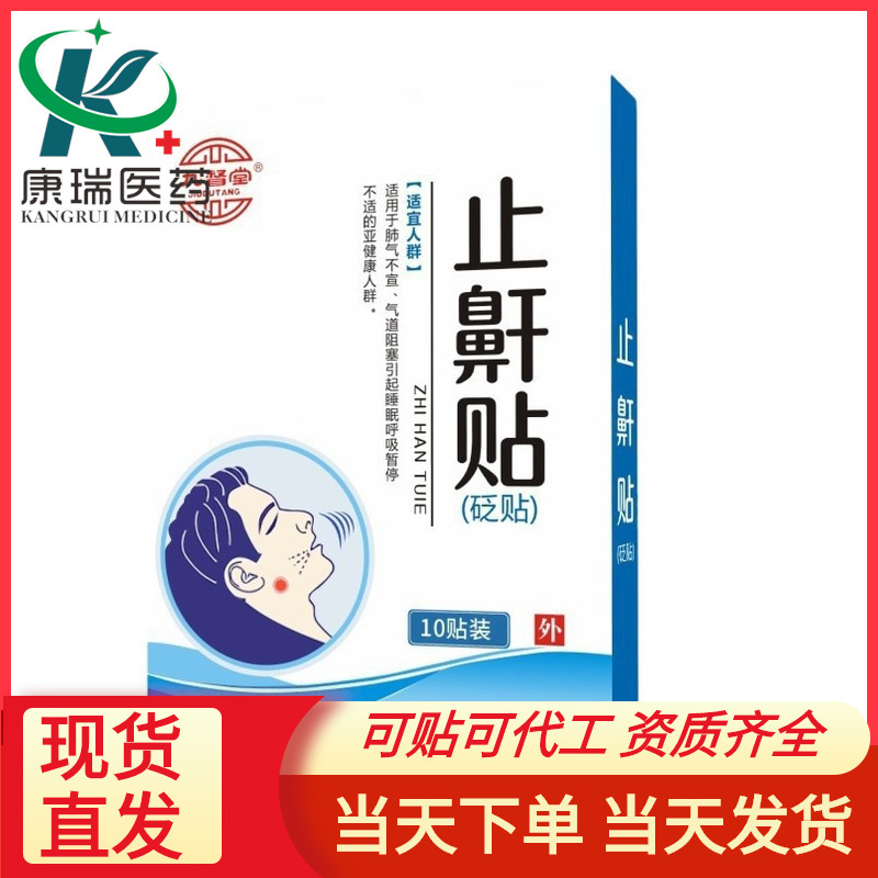 九督堂いびきを止めて、いびきを止めます。いびきを止めます。いびきを止めます。|undefined