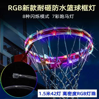亚马逊篮球框灯条lighthoop太阳能管子灯投篮RGB篮筐灯灯带防水