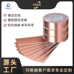Copper Foil Tape Self-Adhesive Sheet Conductive Touch Copper Foil Paper Adhesive-Backed Double-Conducting Pad Die-Cutting High-Temperature Conductive