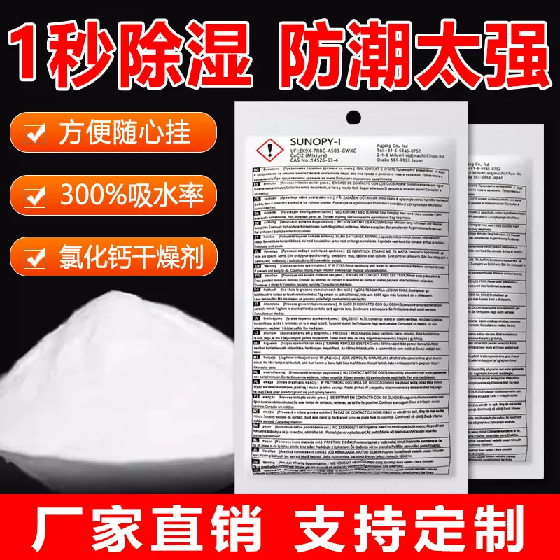 氯化钙干燥剂200克粉末干燥剂鞋服箱包防霉防潮吸附剂除湿袋厂家