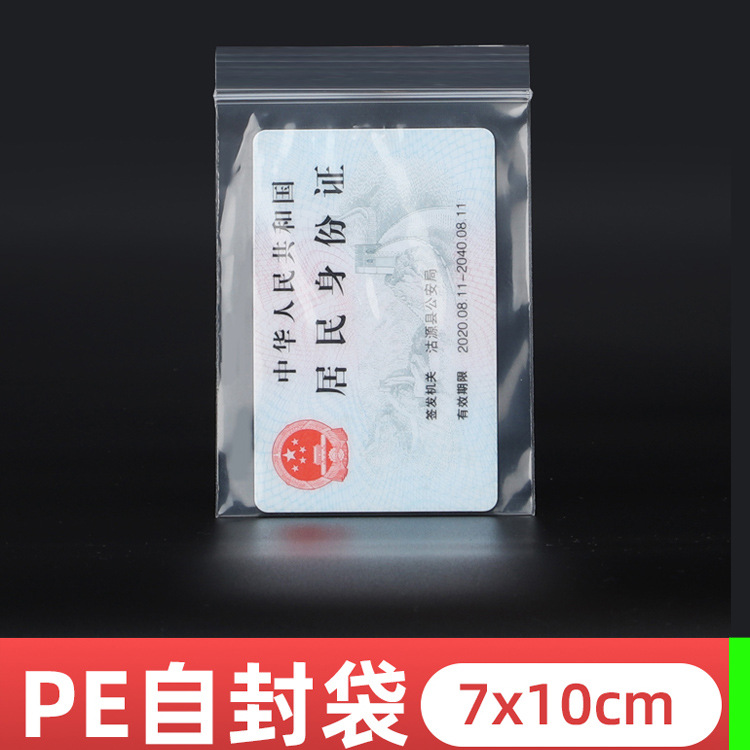7*10cm35克试吃花生瓜子封口密封袋一两枸杞食品包装袋银行卡样袋