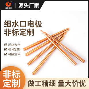 非標細水口電極潛澆口點進膠火花機放電點料棒長紫銅工銅公電極棒