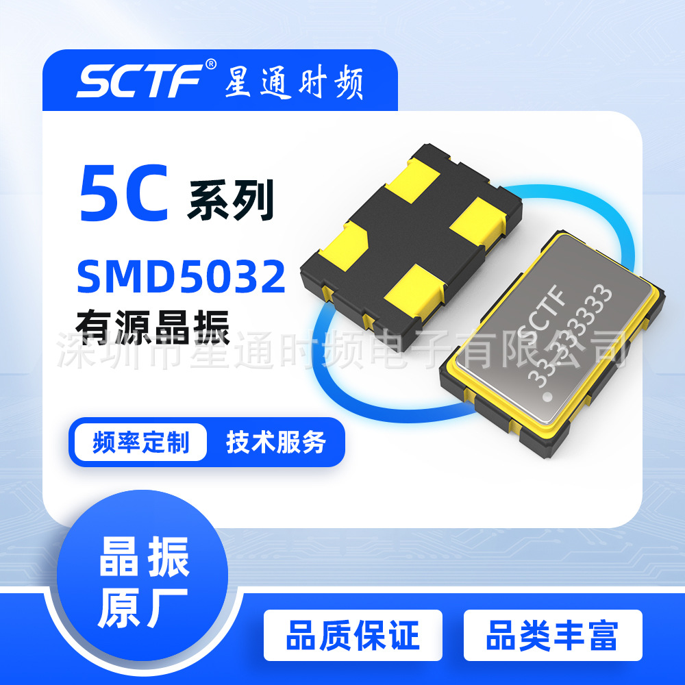 SMD5032有源振荡器 33.333333MHz贴片晶振 SCTF原厂供应