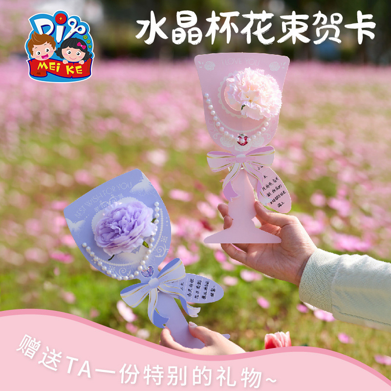 教師の日の教師へのギフト手作り diy クリスタルカップ花束グリーティングカード子供の制作材料幼稚園の女神|undefined