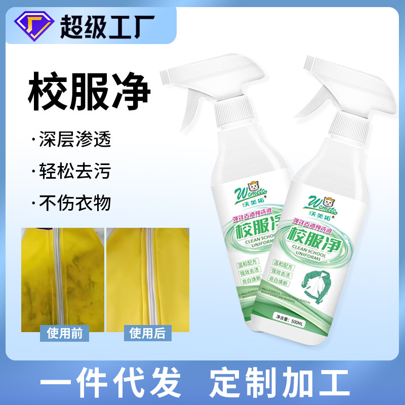 School Uniform Net Household Laundry Detergent Clothes Degreasing Laundry Clothes Degreasing Stains Sweat Stains Old Oil Spot Cleaner Degreasing