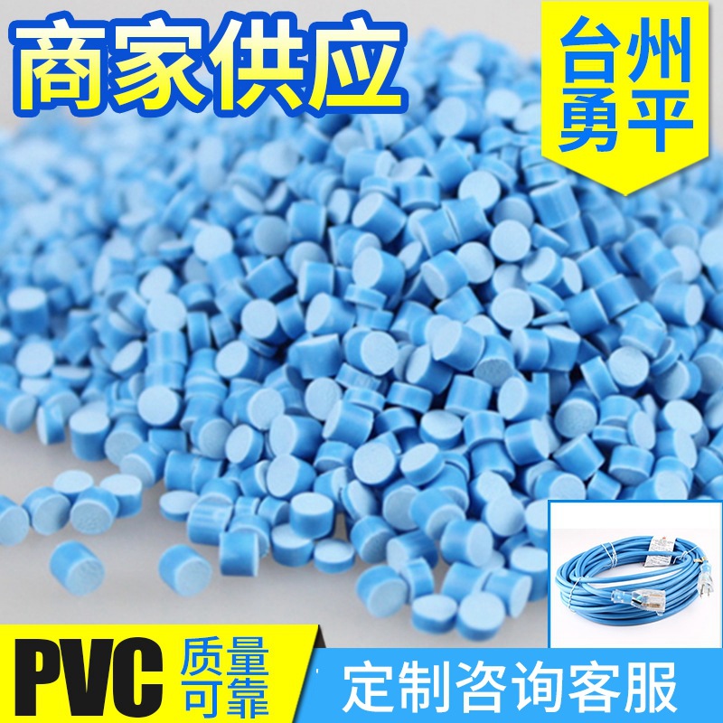 PVC冬天不发硬专用电线电缆护套料AB系列 护套料绝缘料厂家批发