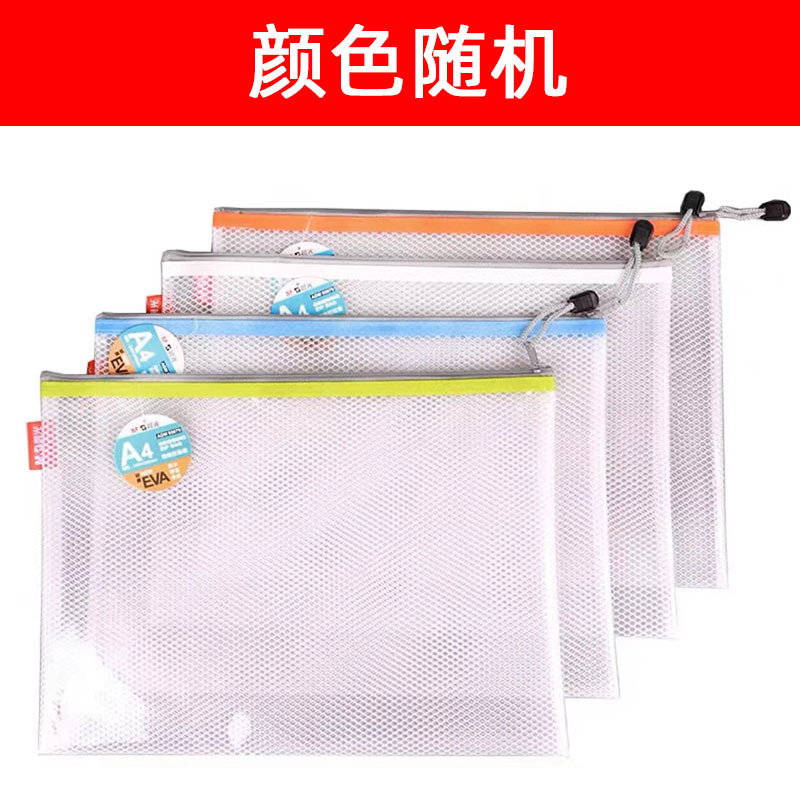 晨光95079EVA网格拉链袋A4文件袋透明资料袋学生用试卷文具收纳袋|undefined