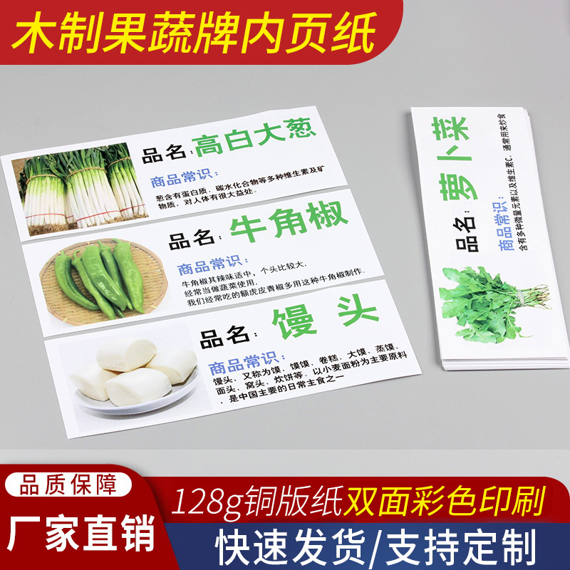 商超A4木制果蔬牌内页纸水果店价格展示牌内芯纸POP广告牌价签纸