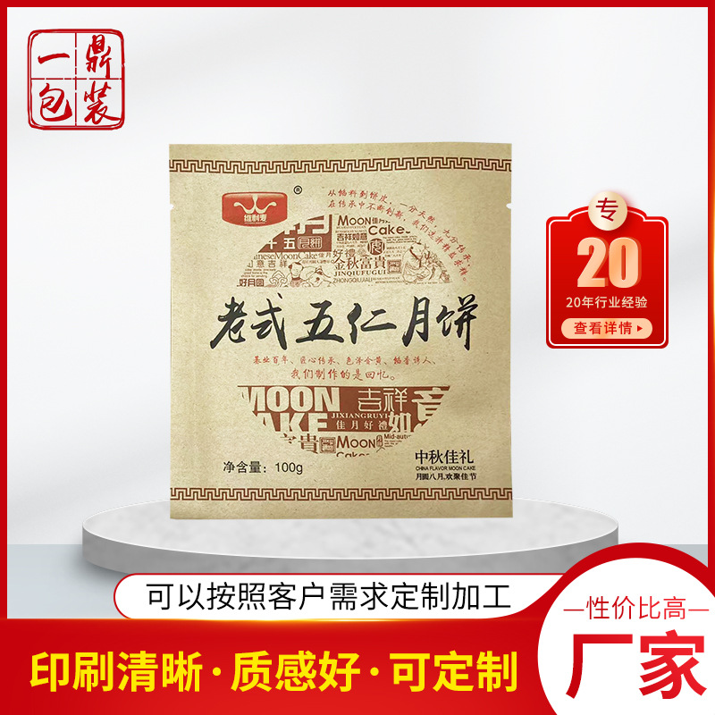 100克月饼牛皮纸袋125克中国节手工月饼手抓饼牛皮纸复合包装袋