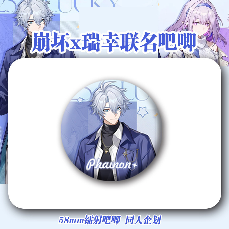 崩坏星穹铁道瑞幸联名周边白厄遐蝶镭射票高颜值吧唧同人谷子夏日|undefined