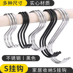 ステンレスsフック黒色多目的クロスバーsフック亜馬家庭花籠細曲s型フックメーカー卸売り