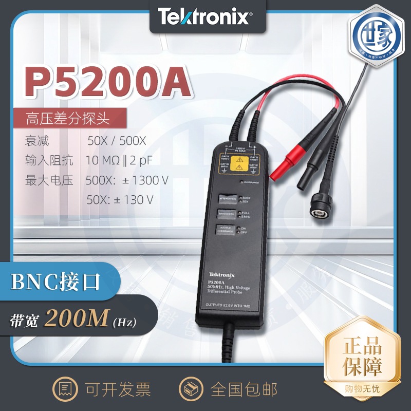 全新现货泰克1000VP5200AP5202AP5210A高压差分探头仪表电子电测