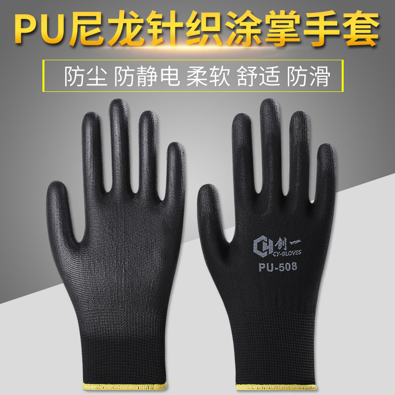 手套劳保耐磨工作尼龙涂胶涂掌PU防静电涂指耐脏黑色男女劳动薄款