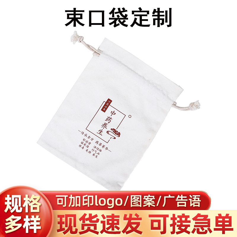 抽绳帆布束口袋定 做 收纳抽绳小布袋 束口棉布袋可加印logo