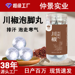 泡脚丸艾草花椒生姜泡脚球通经排湿寒睡眠消湿暖身送礼罐装足浴丸