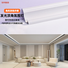 多功能顶角线性灯氛围灯免开槽天花阴角线条灯明装石膏线型灯