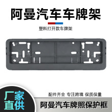 新款热销适用中东阿曼塑料材质车牌框打开款车牌架牌照框车牌框架