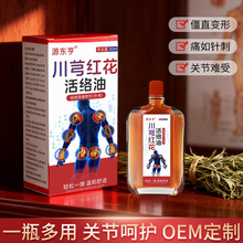 川芎红花活络油舒缓疲劳舒经活络油刮痧艾灸液关节按摩精油批发