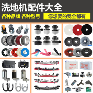 Floor Scrubber Accessories: Kärcher, Aritae Accessories, Complete Set of Rubber Strips, Wheels, Brushes, Motors, Water Scrapers