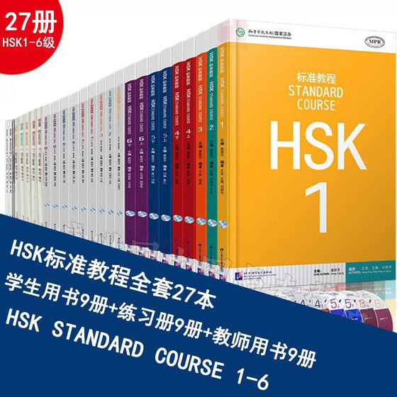 HSK Standard Tutorial Workbook Vocabulary Breakthrough hsk Student Teacher's Book Complete Optional