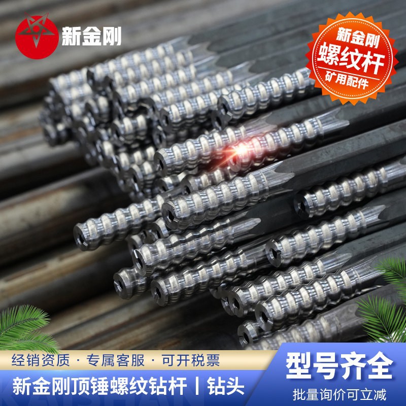 新金刚螺纹钻杆顶锤液压钻圆杆井下掘进六方普杆H25配T38-R32快杆