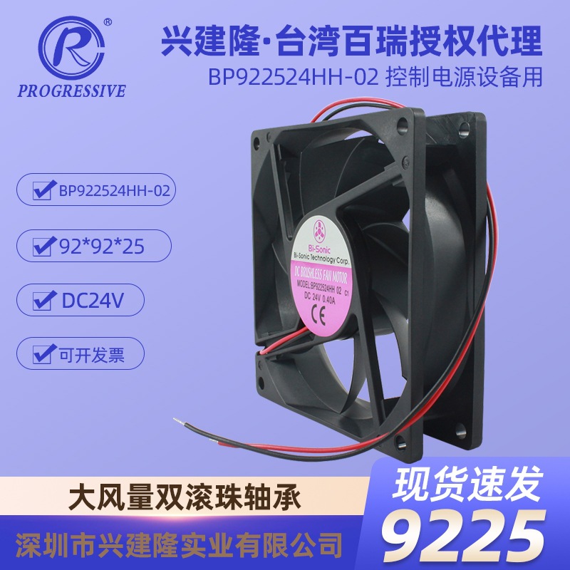 ̨�����Bi-Sonicֱ������DC24V BP922524HH-02��ת��ɢ�ȷ���9cm