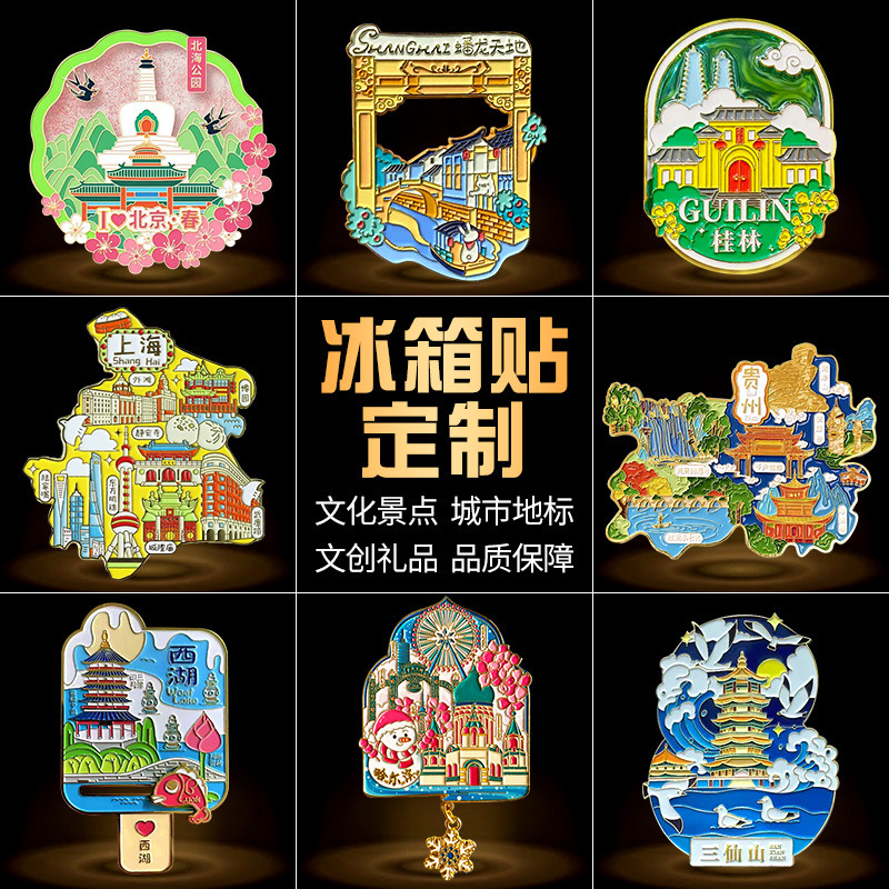 Customized Refrigerator Magnets, Custom-Made Metal Magnetic Stickers, Custom-Made Cultural and Creative Peripheral Attractions, Ip Souvenirs, Corporate Anniversary Gifts, Custom-Made