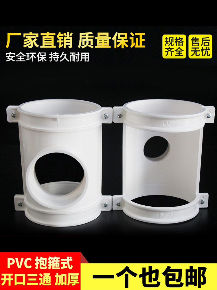 新品pvc排水管配件抱箍式开口三通快速修补漏片三通110 50 75哈夫