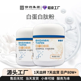 复合保健产品;蛋白粉氨基酸;代餐粉