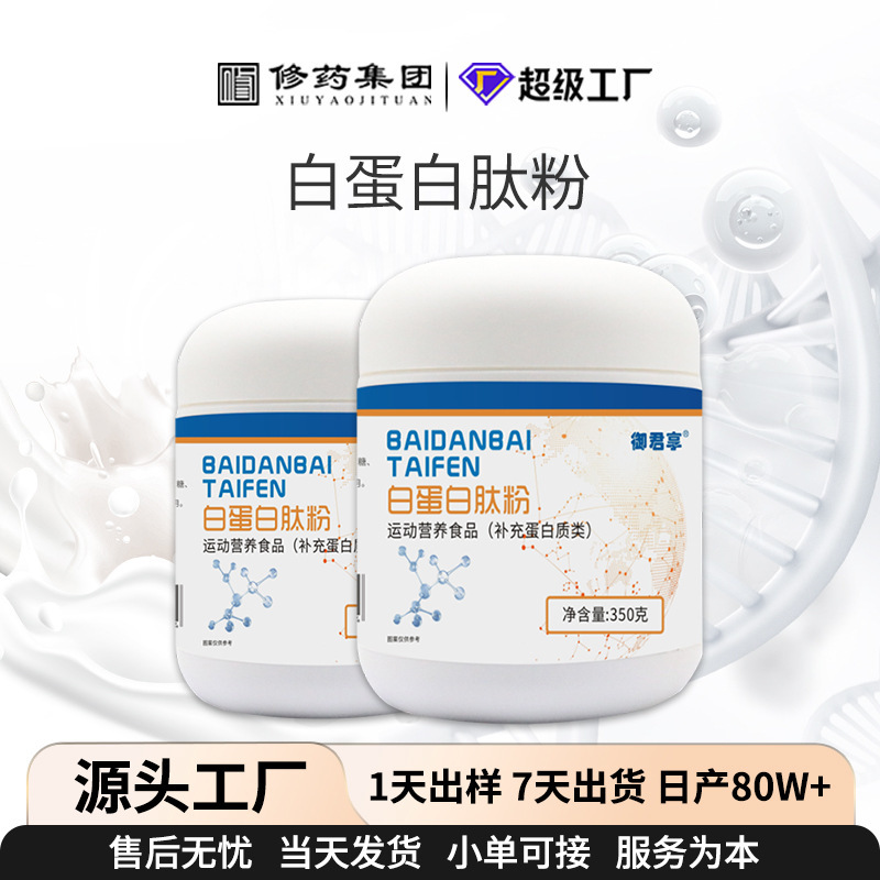 Albumin Peptide Powder Small Molecule Active Peptide for Middle-Aged and Elderly People Absorption and Supplement Nutrition Postoperative Recovery Protein Powder Customization