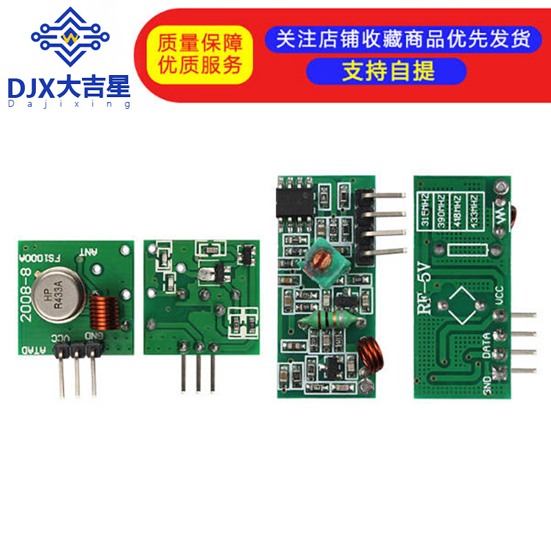5伏超再生接收模块/无线接收模块/无线发射模块 433/315MHZ