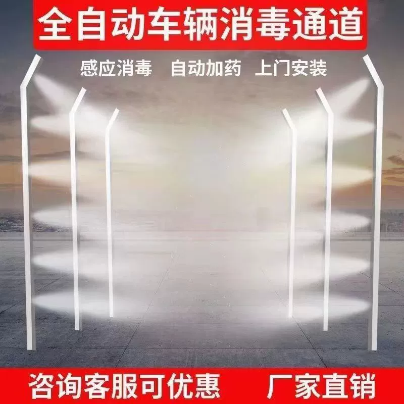 Полностью автоматический канал для дезинфекции сельскохозяйственных транспортных средств, логистическое оборудование для дезинфекции садовой грузовой станции, система распыления для профилактики эпидемий фабрики свиней и уток