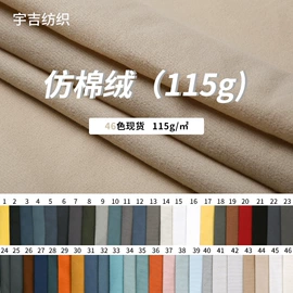 绒布;涤纶面料