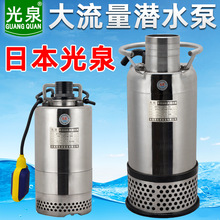 日本光泉大口径过滤循环泵大流量锦鲤池潜水泵IC喷泉抽水机清水泵