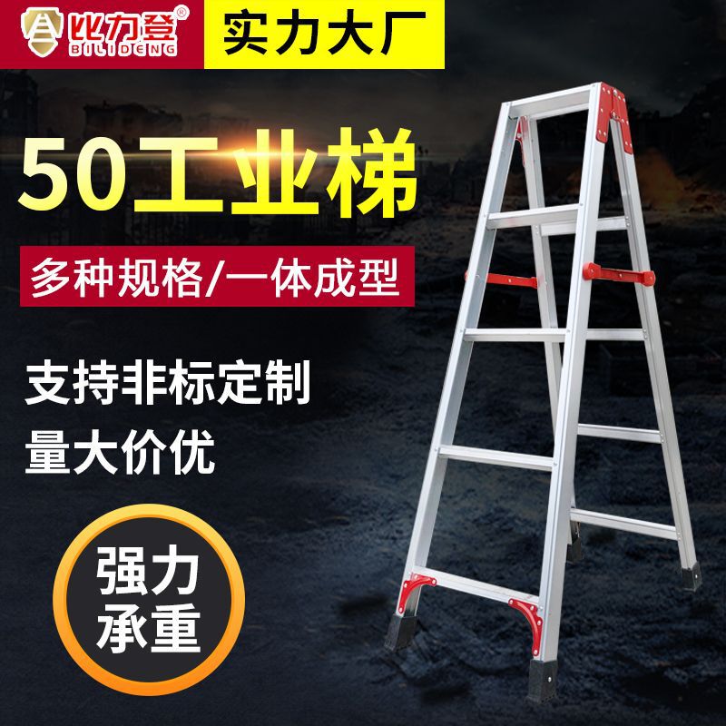 50 Series Industrial Aluminum Alloy Herringbone Ladder, Folding Ladder, Engineering Ladder, Climbing Ladder, Household Indoor Climbing Ladder, Thickened Engineering Ladder