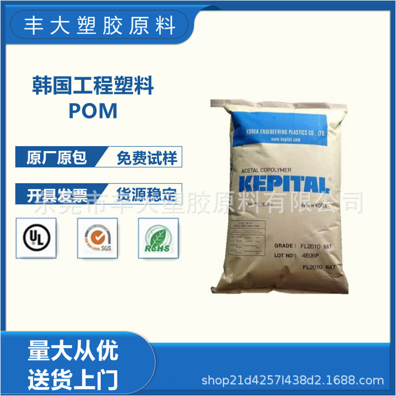 高抗冲POM 韩国工程塑料 F30-03 高流动性 耐磨 通用级 薄壁制品