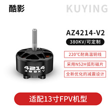 KUYING��Ӱ AZ4214-V2 380KV ���FPV��Խ�� ����13�����˺��Ļ�