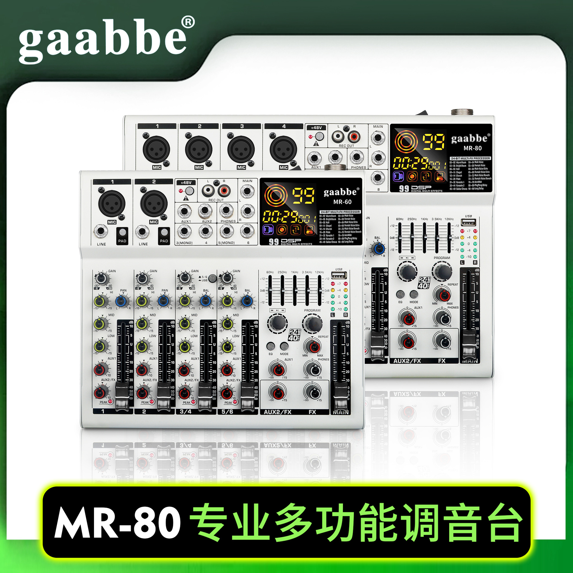 6路8路专业调音台 演出家用直播调音话筒音响设备带效果蓝牙USB