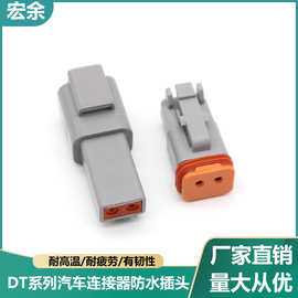 德驰型汽车连接器DT04-2P工程车插头DT06-2S防水线束接线端子