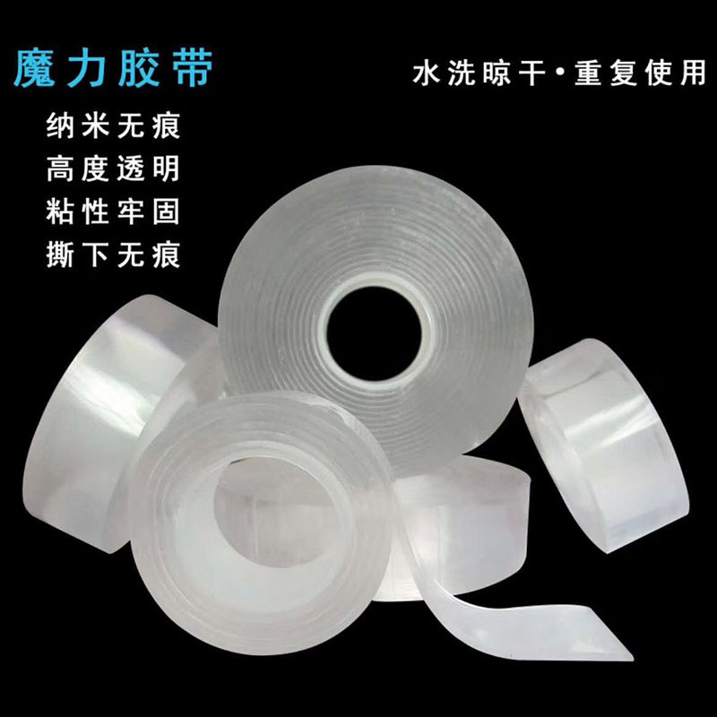 Monkey Grip Tape跨境爆款纳米无痕可移胶带 抖音同款魔力胶卷
