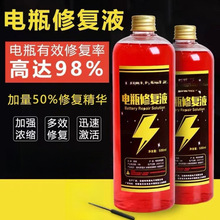 电动车铅酸电瓶修复液电池液原液蒸馏水电解液