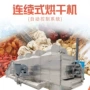中药材农产品烘干机
