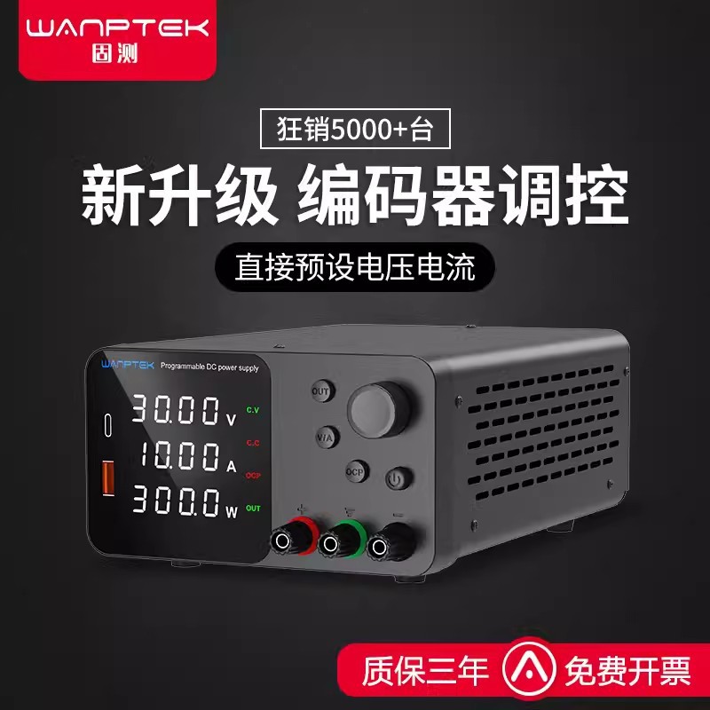 WANPTEK固测可调直流稳压电源表30V60V5A10A笔记本手机维修电源